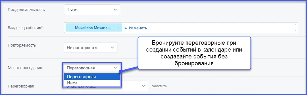 Календарь Совещаний — 1