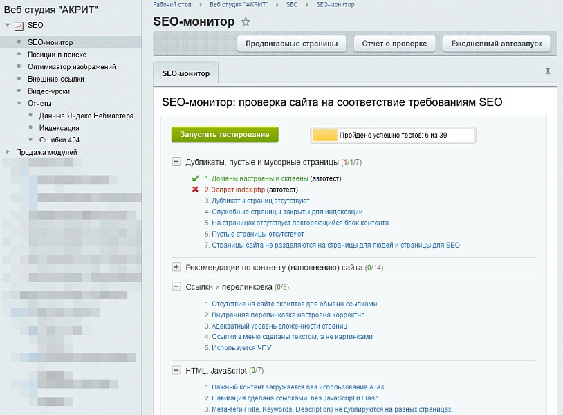 SEO - Quality Monitor + Optimization Tools — 1