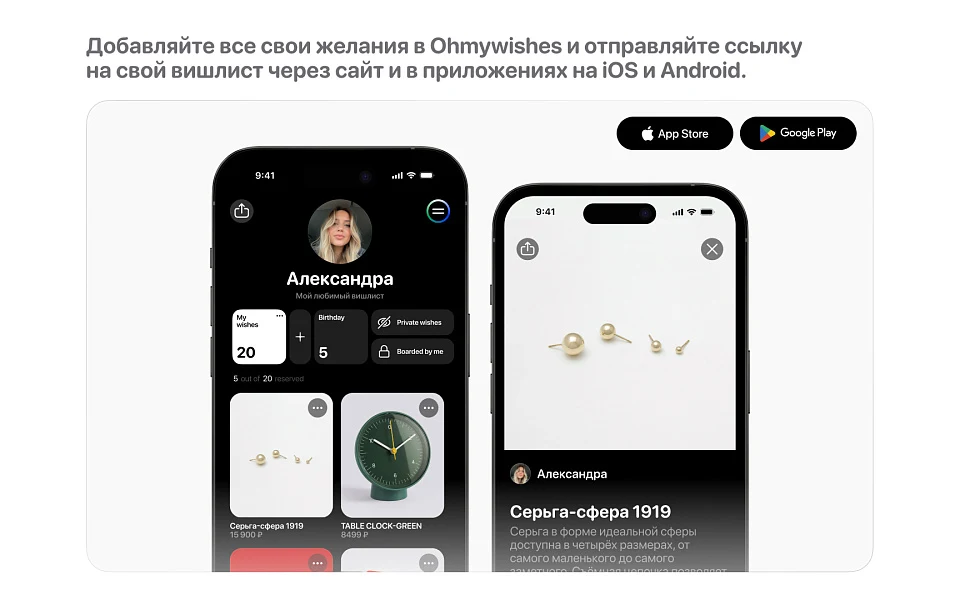 Кнопка Ohmywishes – добавление в вишлисты — 5
