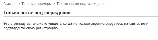 Отложенное подтверждение регистрации — 1