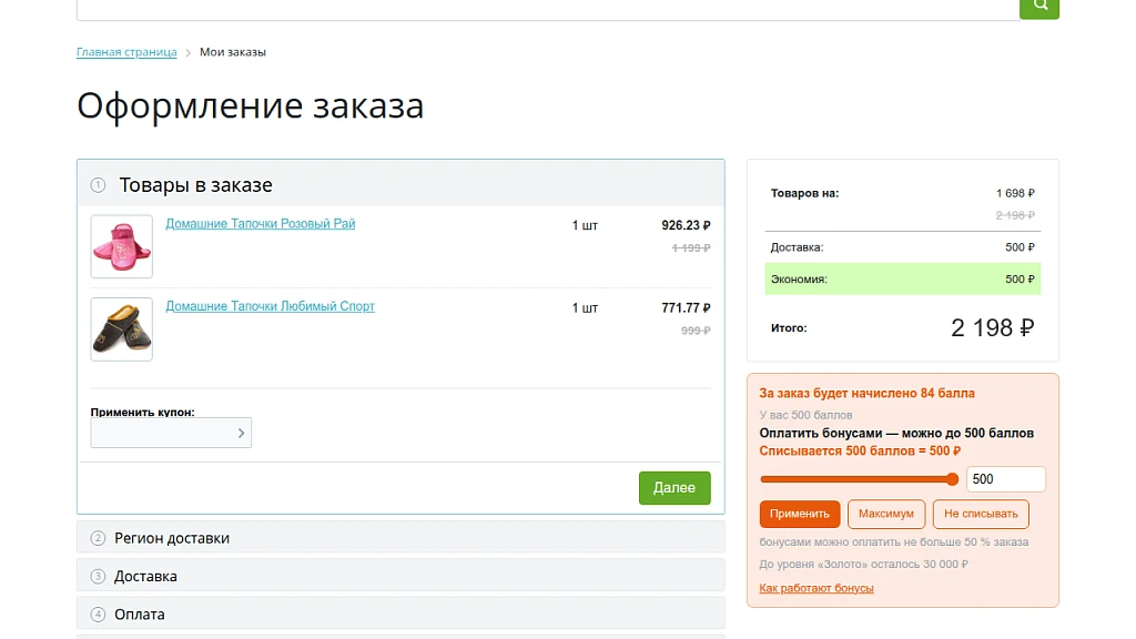 Бонусы, кэшбэк и реферальная программа — 2