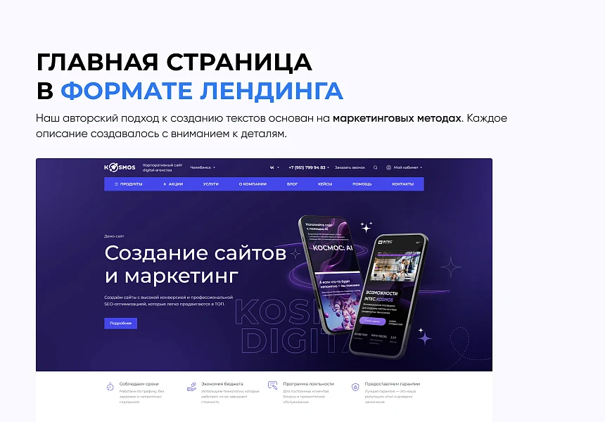 INTEC.Digital 2.0 - НОВЫЙ готовый сайт для веб-студий, интернет-агентств и digital-компаний — 3