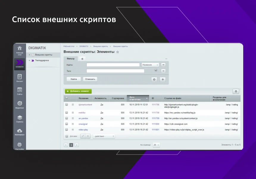 Модуль для кеширования внешних скриптов локально — 2