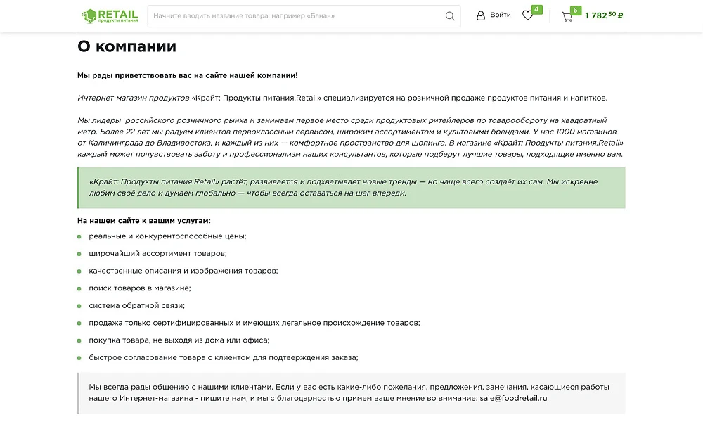 INDUSTRY-SPECIFIC ONLINE FOOD STORE AND FOOD DELIVERY SERVICE "KRAYT: FOOD PRODUCTS.RETAIL" — 23