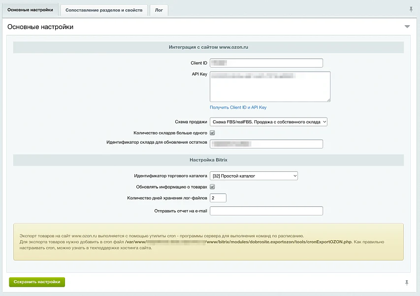 Экспорт товаров в интернет-магазин OZON (Озон) — 1