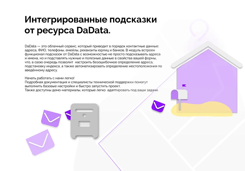 Suggestions and auto-completion from DaData (KLADR) — 1