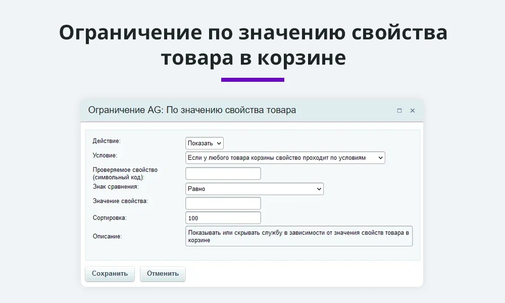 Delivery and payment restriction rules by property, quantity, domain, function, etc. (restrictions) — 2