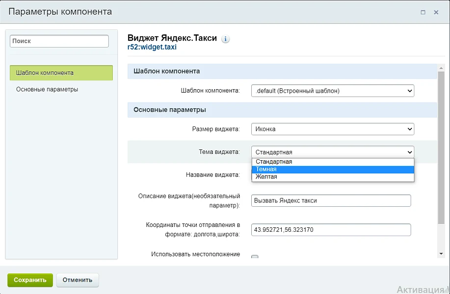 Button to call Yandex.Taxi — 3