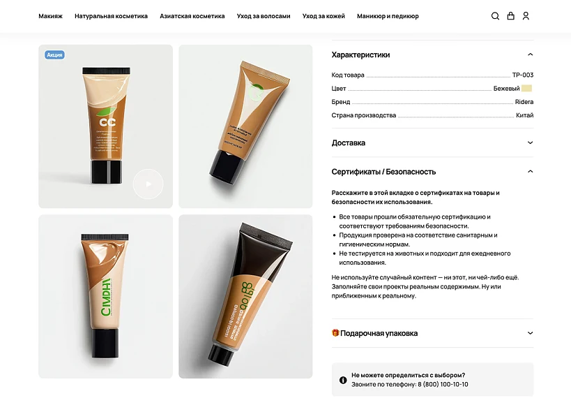 ОТРАСЛЕВОЙ ИНТЕРНЕТ-МАГАЗИН КОСМЕТИКИ И ТОВАРОВ ДЛЯ КРАСОТЫ «КРАЙТ: COSMETICS» — 8
