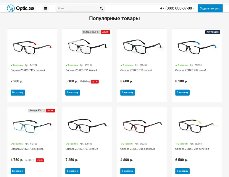 Optic.GS - an optical salon website with a catalog — 3