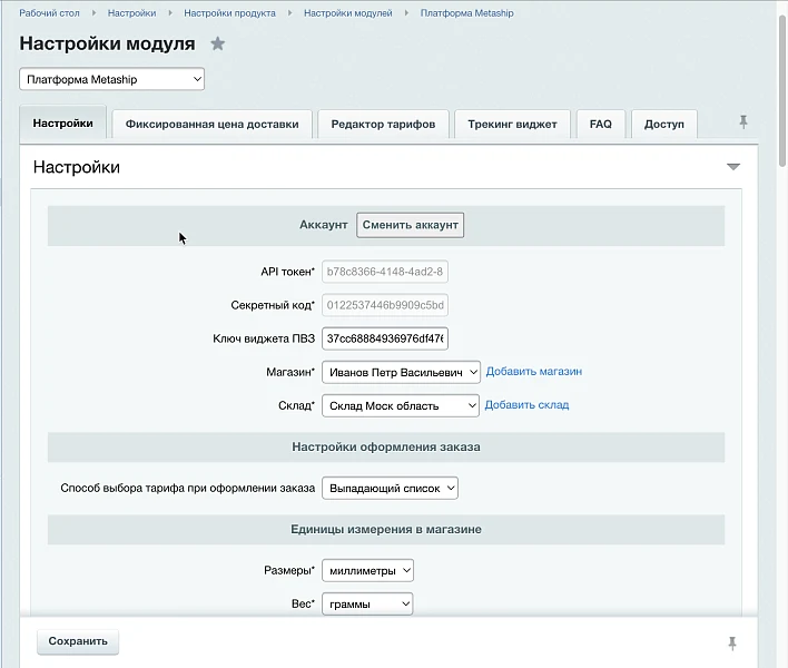 MetaShip модуль доставки для 1C-Bitrix — 1