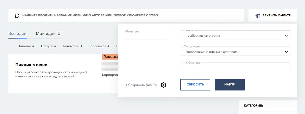 Банк Идей — 9