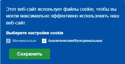 Управление отклонением и принятием COOKIE на сайте — 1