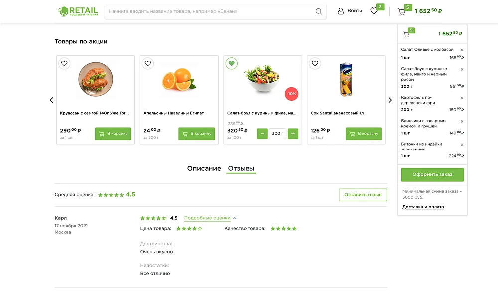 INDUSTRY-SPECIFIC ONLINE FOOD STORE AND FOOD DELIVERY SERVICE "KRAYT: FOOD PRODUCTS.RETAIL" — 8