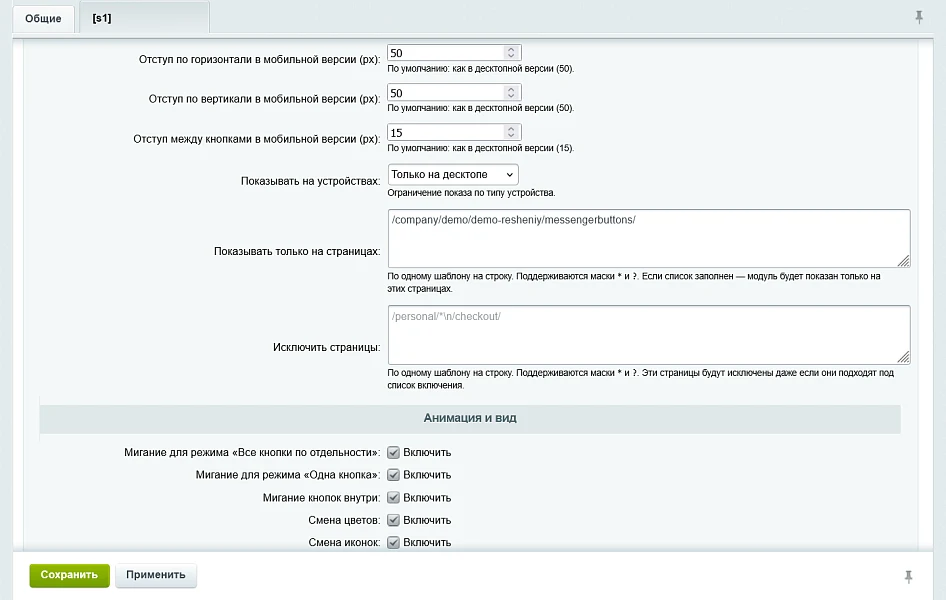 Виджет для обратной связи — 3