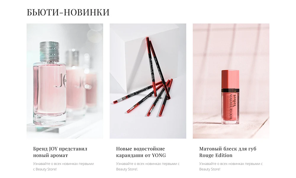 Интернет-магазин косметики и парфюмерии «Крайт: Косметика.Beauty24» с конструктором — 32