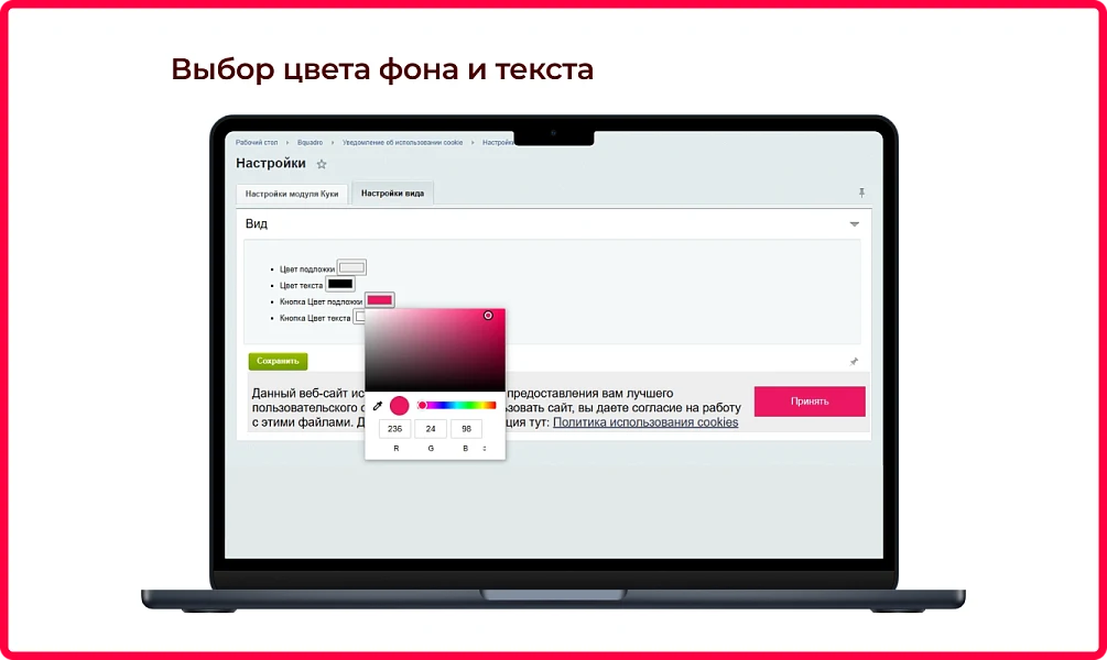 Bquadro: Уведомление об использовании cookies (политика куки, ФЗ-152) — 3