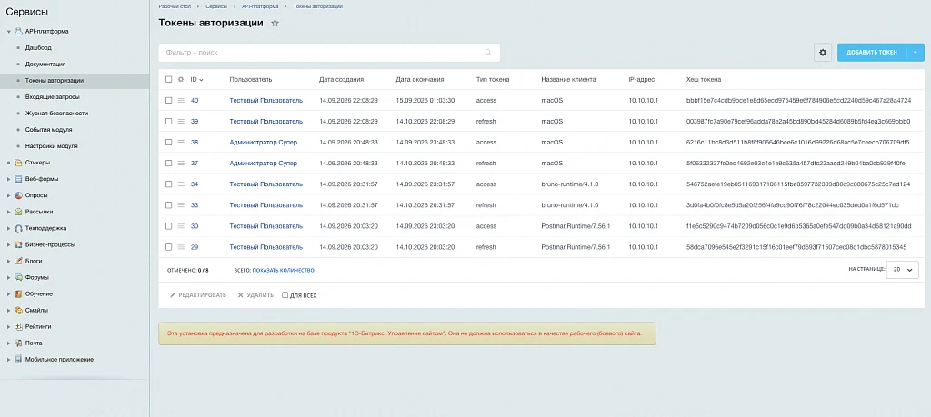 API-платформа — 5