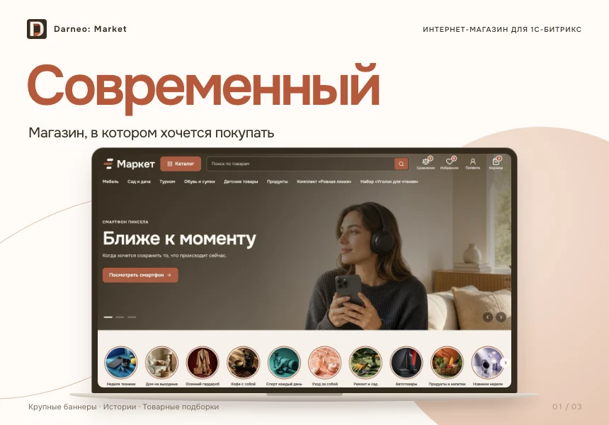 Дарнео: Маркет - интернет-магазин — 1