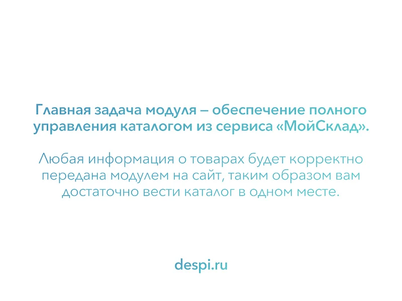 Обмен заказами и товарами с МойСклад — 2