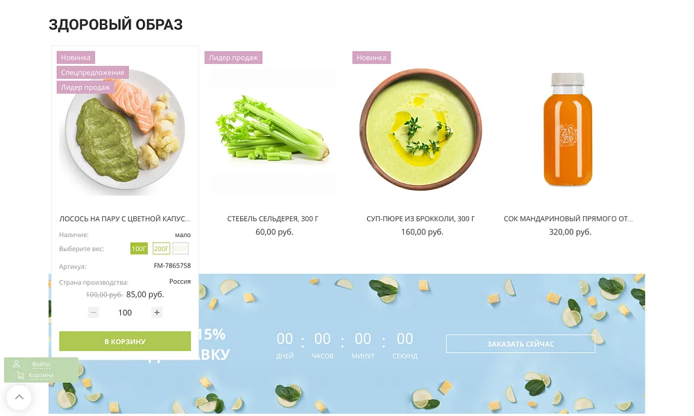 Интернет-магазин продуктов питания и доставки еды «Крайт: Продукты питания.Retail24» с конструктором — 4