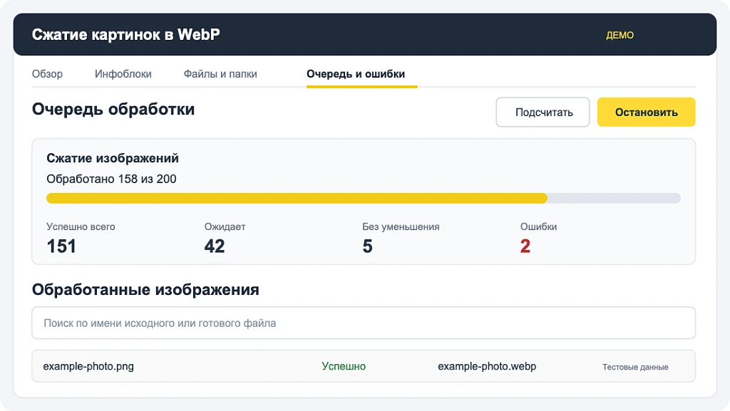 Compression of images to WebP — 3