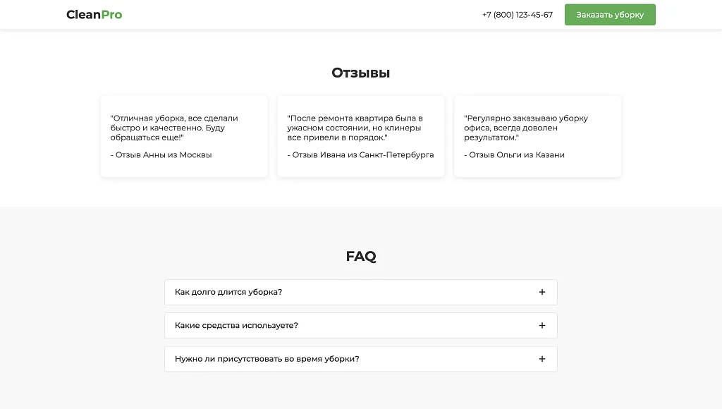 CleanPro - клининговая компания, клининг, уборка — 5