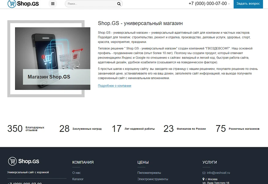Shop.GS - универсальный магазин — 5