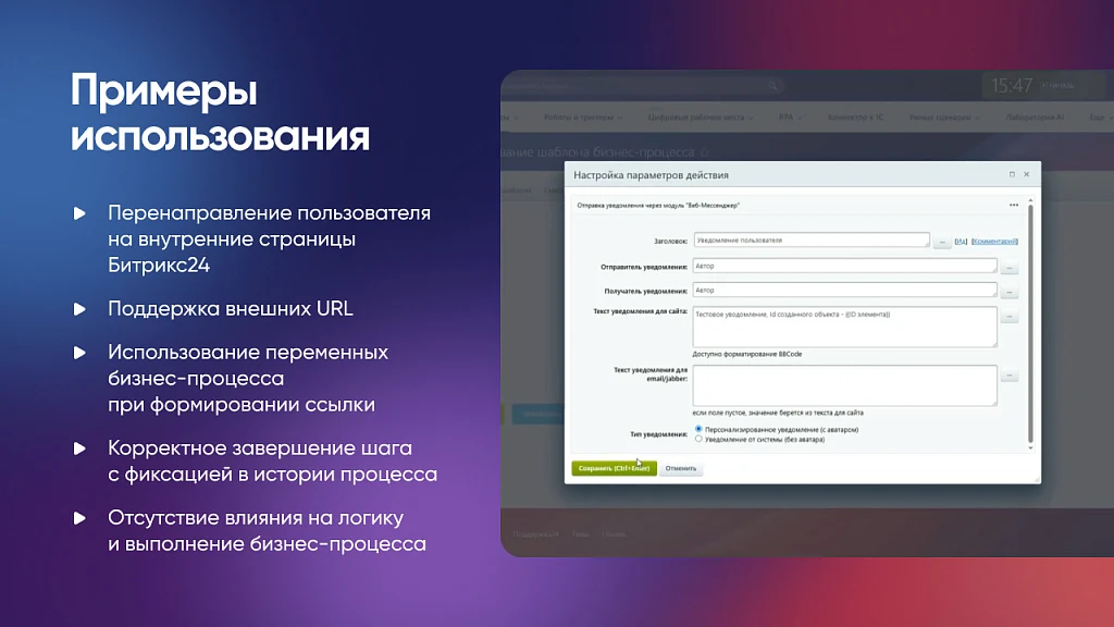 Webest: Redirect Activity for Bitrix24 Business Processes — 4