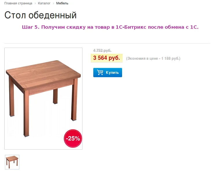 Синхронизация скидок из 1С: Скидка по свойству товара — 5