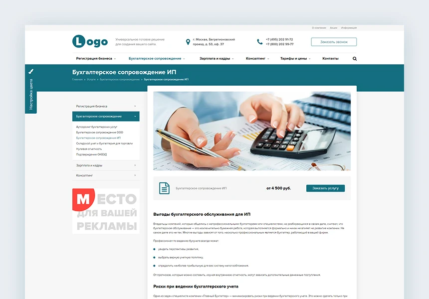 StopTime: Бухгалтерские услуги. Консалтинг. Аудит — 2