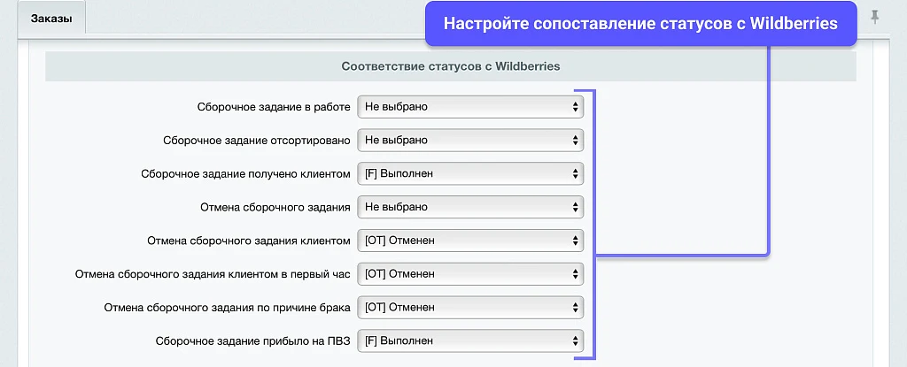 WBS24: Обработка остатков, цен и заказов с Wildberries (Валберис) по API — 4
