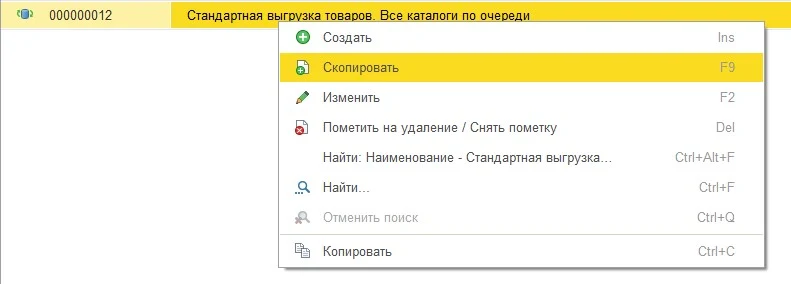 Параллельный и ускоренный обмен с 1С — 9