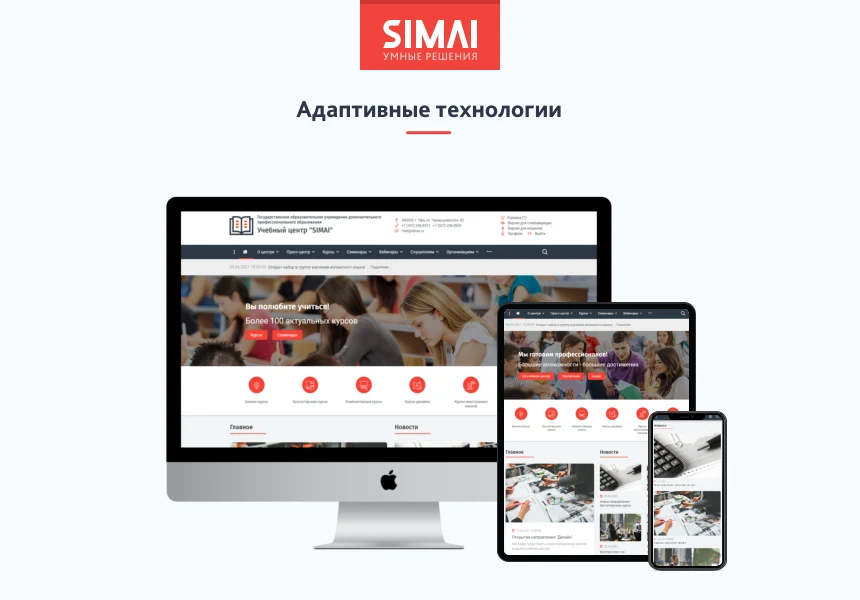 SIMAI-SF4: Сайт учебного центра – версия для слабовидящих, приказ 1493, html-разметка, ЭЦП, адаптив — 2