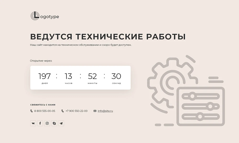 Заглушка: технические работы, сайт находится в разработке — 8