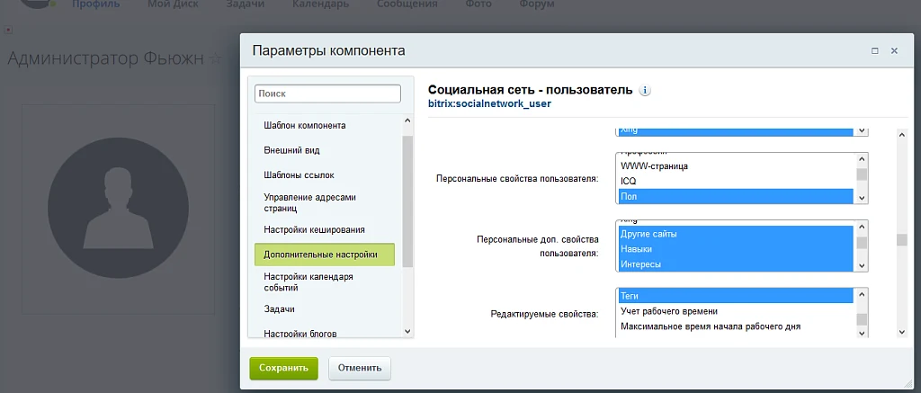 Fusion: Теги пользователя — 1