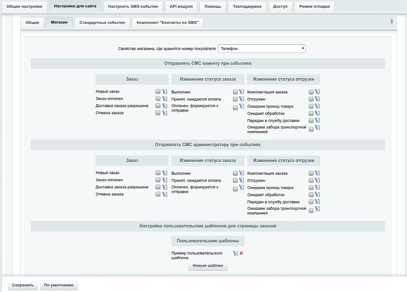 SMS4B - СМС для бизнеса — 2