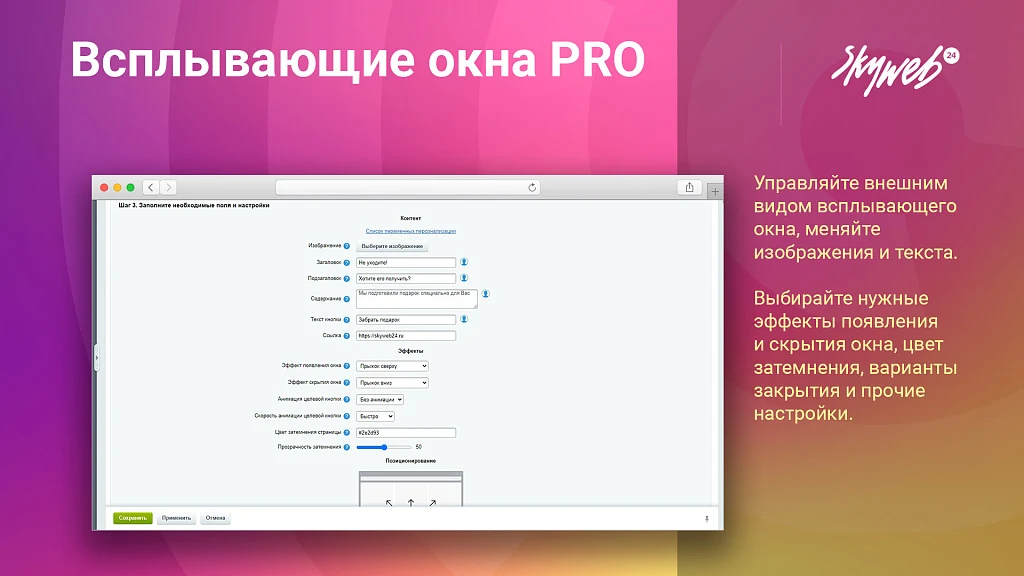 Всплывающие окна PRO. Гибкие условия показа рекламы и акций, 12 типов баннеров, 30+ готовых шаблонов — 4