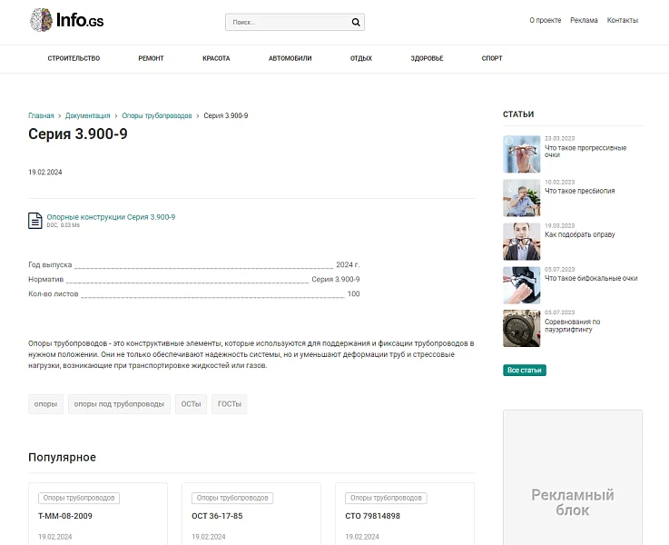 Info.GS - informational website, blog — 10