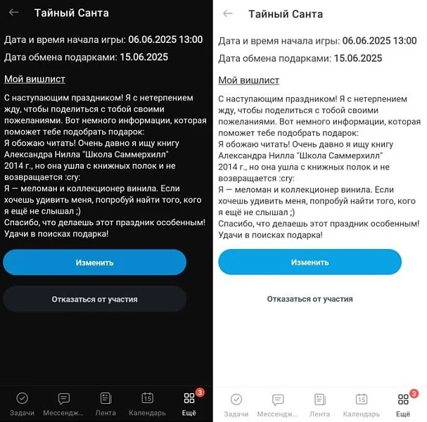 Тайный Санта — 12