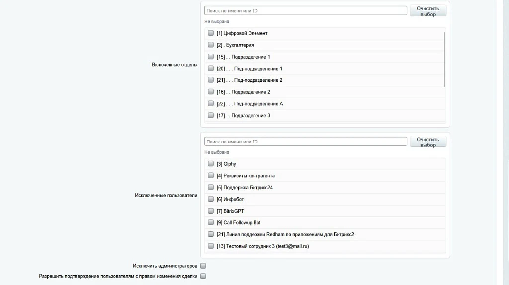 Модуль актуализации сделок — 6