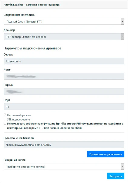 Ammina Backup: Backup (backup to Yandex Disk, FTP, Dropbox, Mail.ru, SFTP) — 10