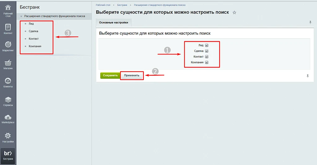 Расширения стандартного функционала поиска в CRM — 2