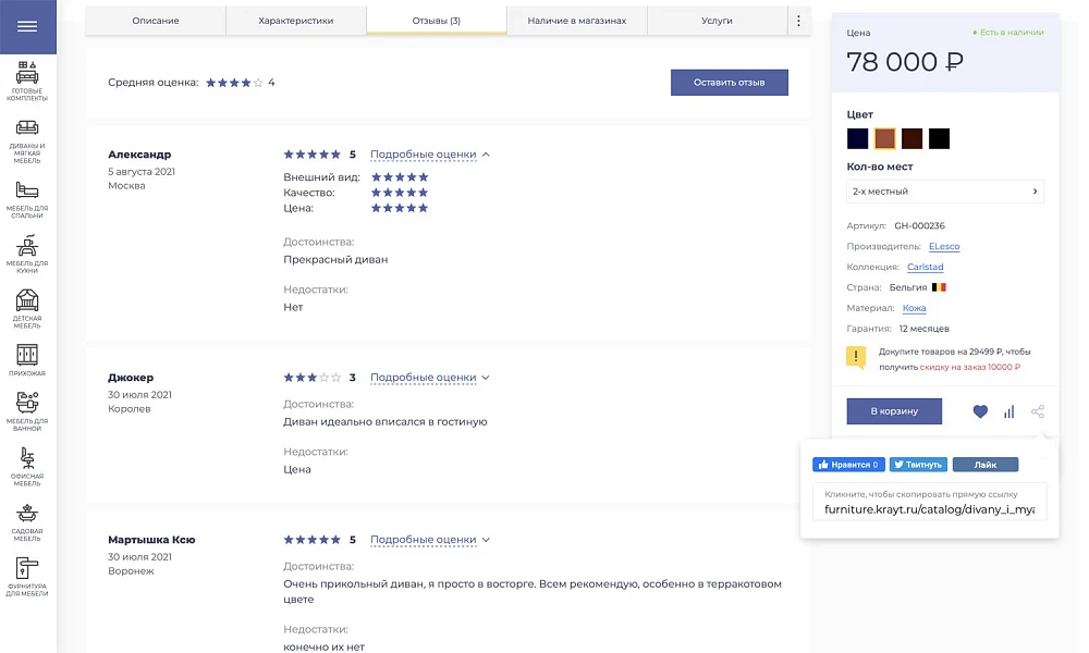 ОТРАСЛЕВОЙ ИНТЕРНЕТ-МАГАЗИН МЕБЕЛИ И МЕБЕЛЬНЫХ КОМПЛЕКТОВ «КРАЙТ: МЕБЕЛЬ.FURNITURE» — 15