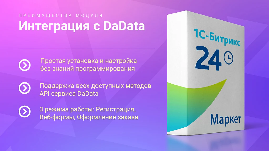 Интеграция с DaData: Гранулярные подсказки, автозаполнение форм и реквизитов заказа — 6