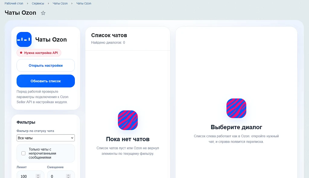 Ozon Chats — 1
