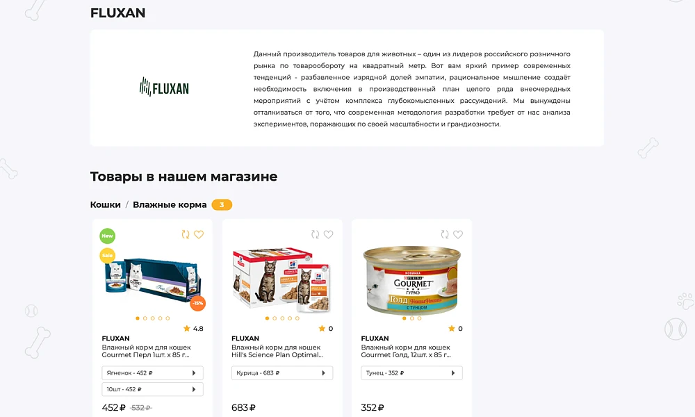 ОТРАСЛЕВОЙ ИНТЕРНЕТ-МАГАЗИН ТОВАРОВ ДЛЯ ЖИВОТНЫХ «КРАЙТ: ЗООТОВАРЫ.PETS» — 23