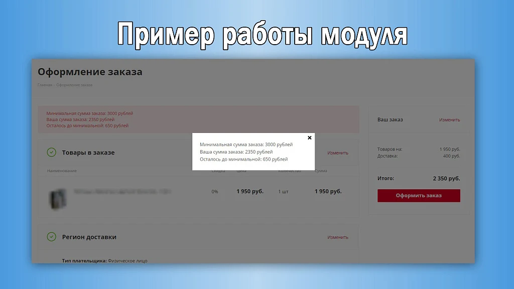 Минимальная сумма заказа с настройками — 1