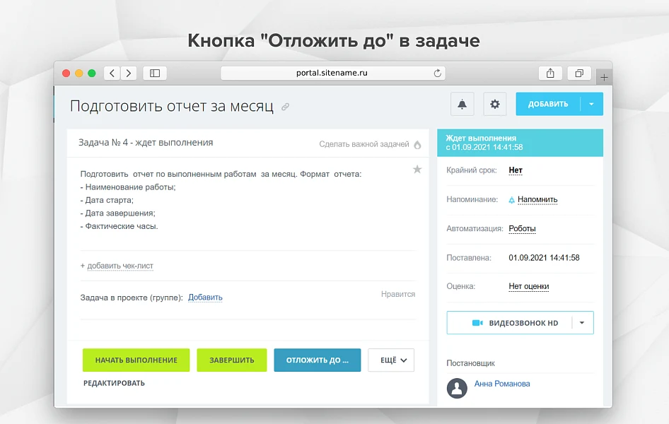 Fusion: Отложенный запуск задачи — 1