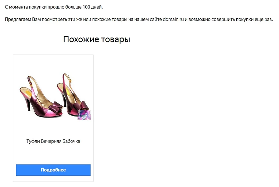 SaleMail: повторные продажи через рассылки — 2